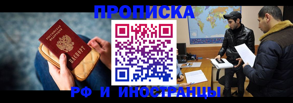 прописка в Зеленодольске